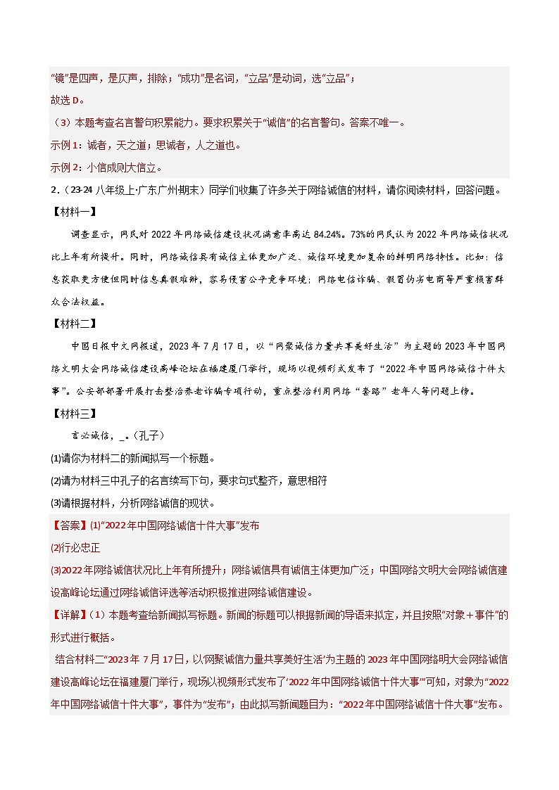 专题07 综合性学习（解析版）2024-2025学年八年级语文上学期期末真题分类汇编第2页