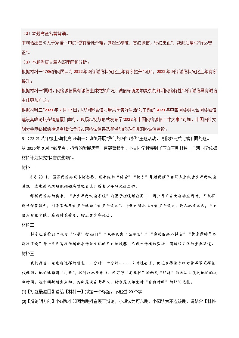 专题07 综合性学习（解析版）2024-2025学年八年级语文上学期期末真题分类汇编第3页
