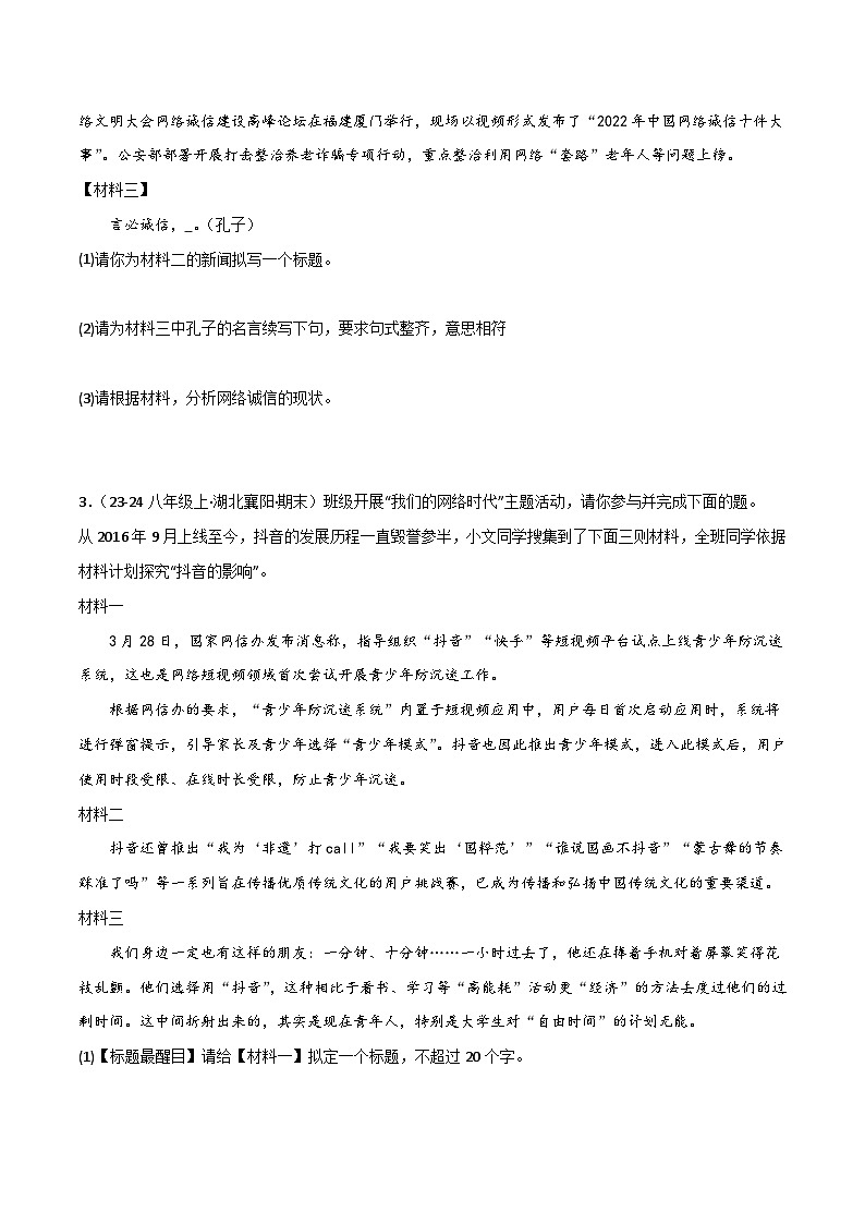 专题07 综合性学习（原卷版）2024-2025学年八年级语文上学期期末真题分类汇编第2页