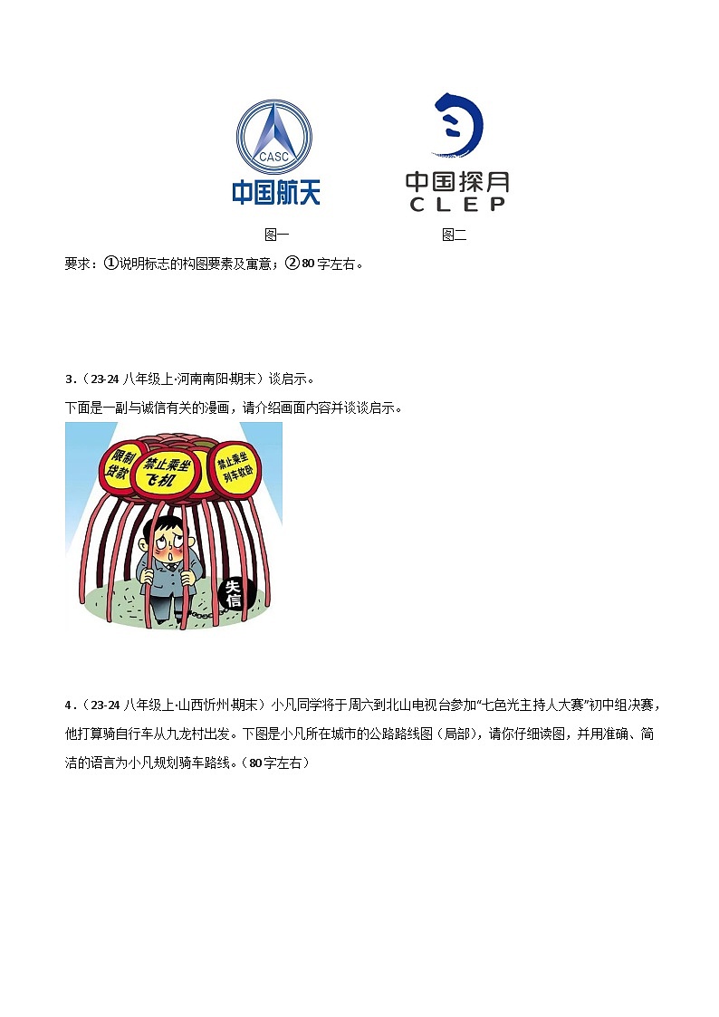 专题08 语言表达与运用（11大考点）（原卷版）2024-2025学年八年级语文上学期期末真题分类汇编第2页