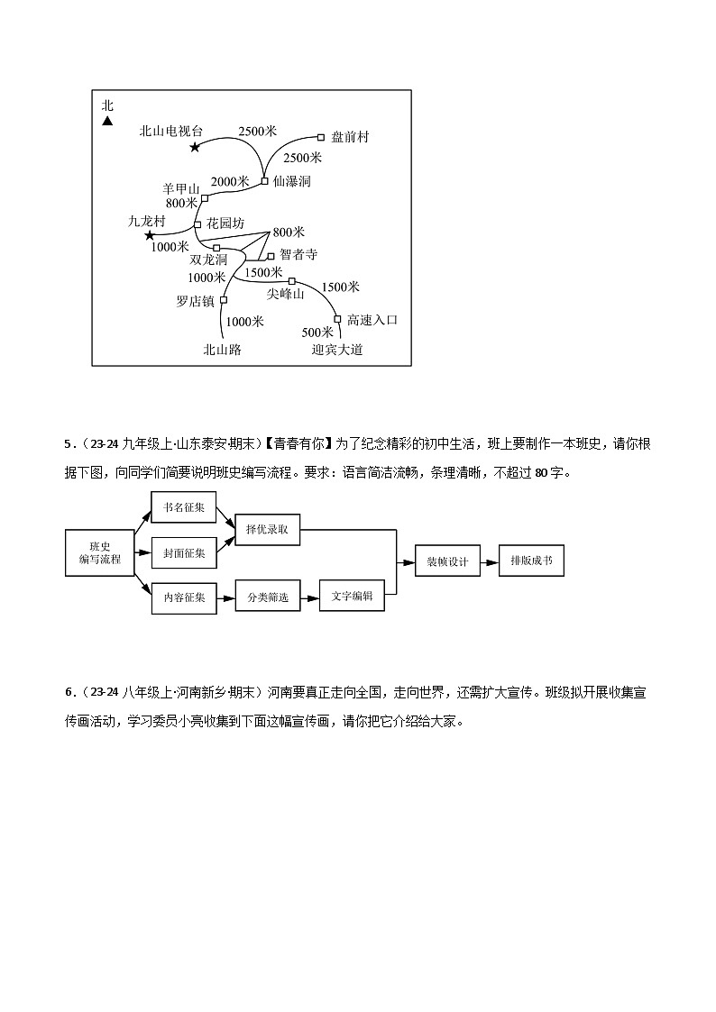 专题08 语言表达与运用（11大考点）（原卷版）2024-2025学年八年级语文上学期期末真题分类汇编第3页