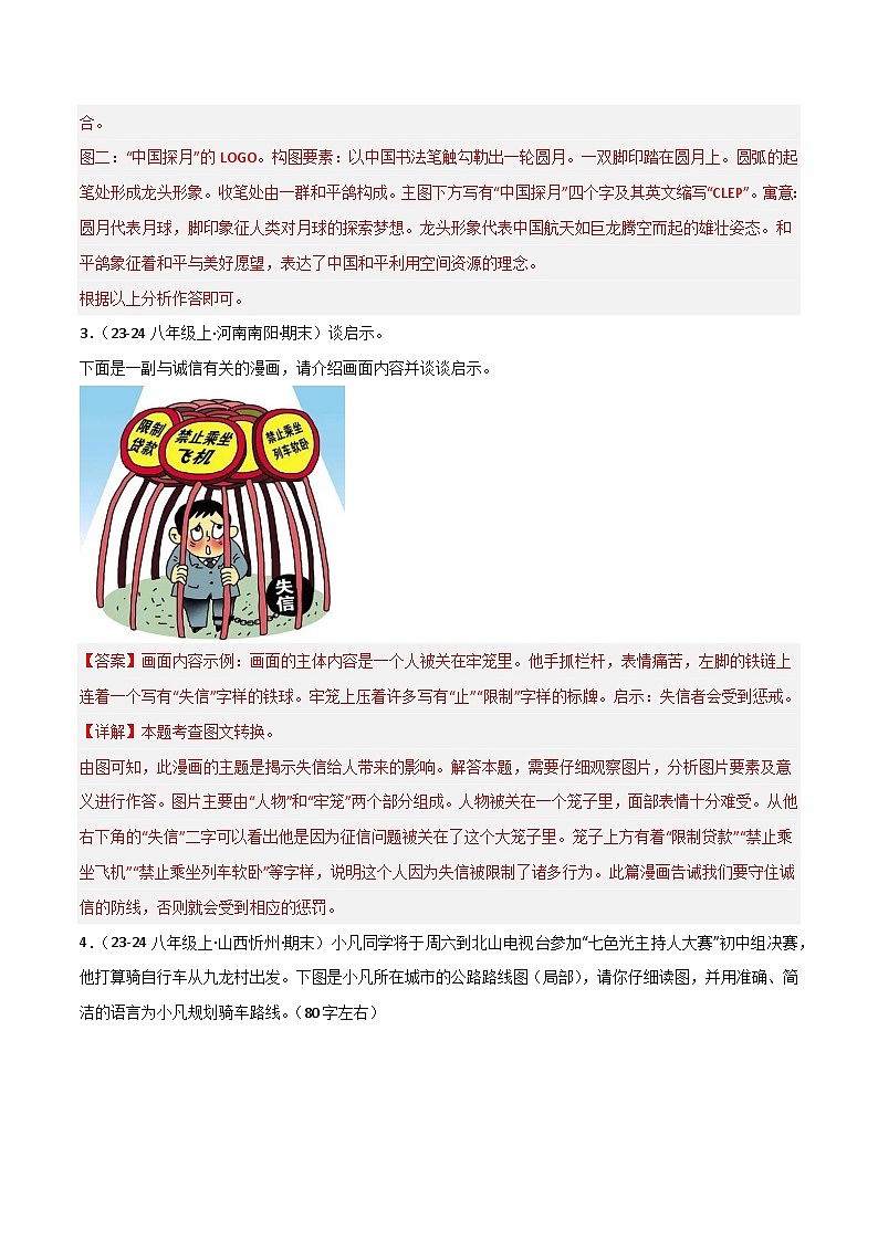 专题08 语言表达与运用（11大考点）（解析版）2024-2025学年八年级语文上学期期末真题分类汇编第3页