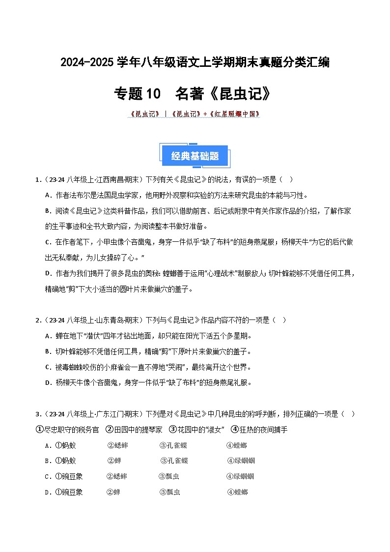 专题10 名著《昆虫记》（期末热点）（原卷版）第1页