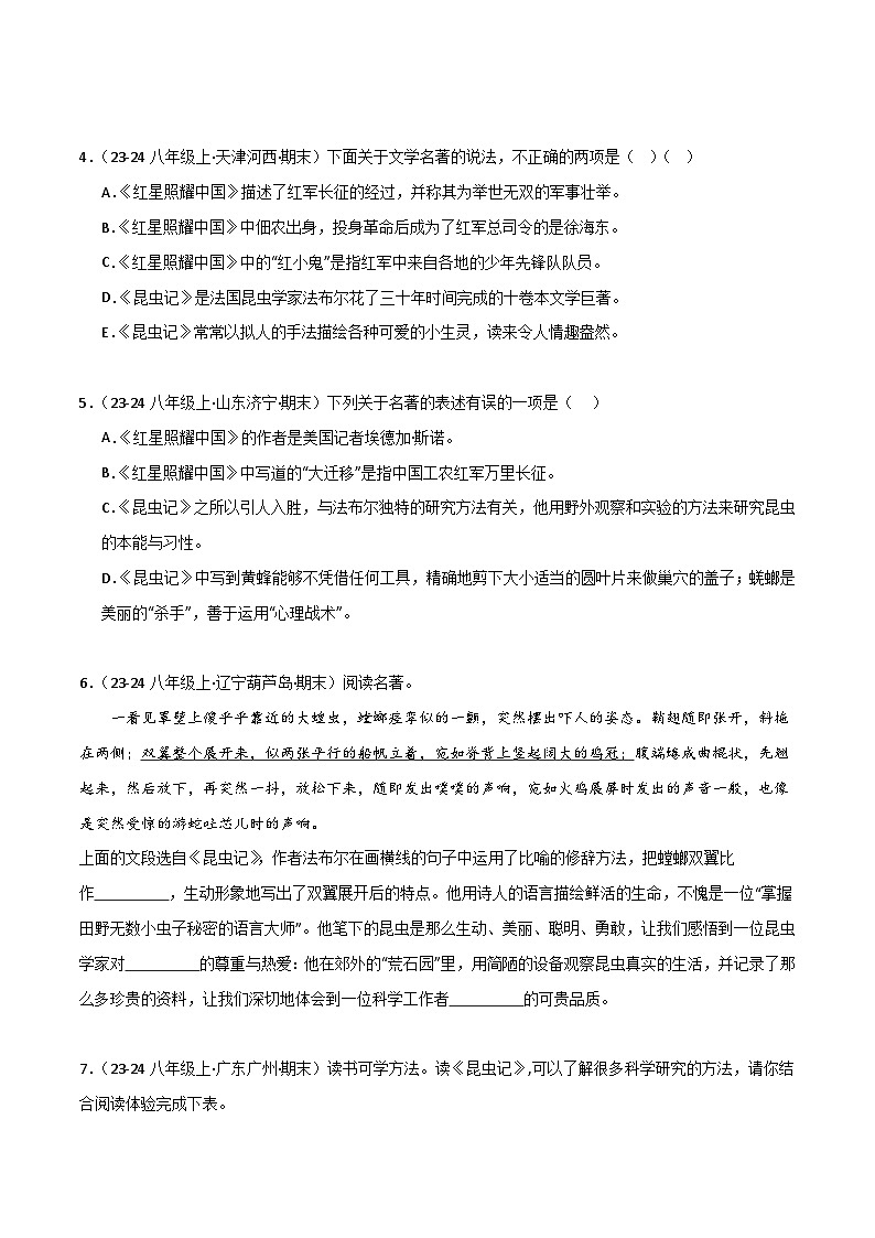 专题10 名著《昆虫记》（期末热点）（原卷版）第2页