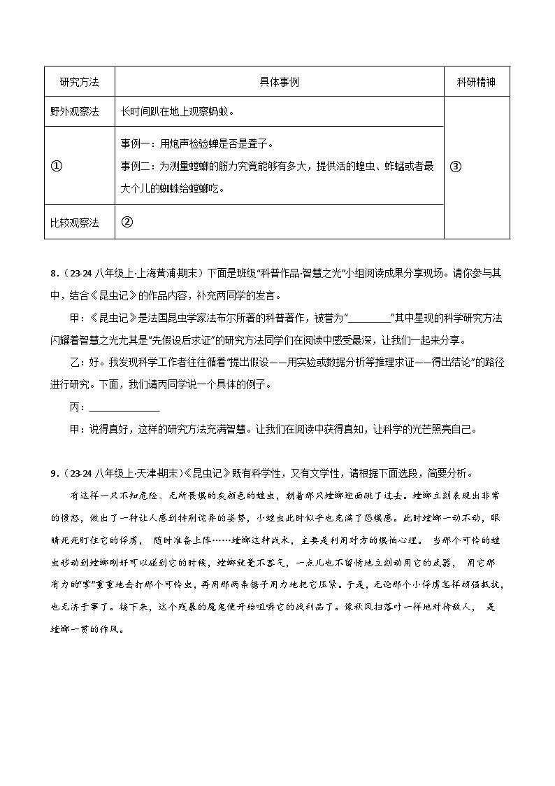 专题10 名著《昆虫记》（期末热点）（原卷版）第3页