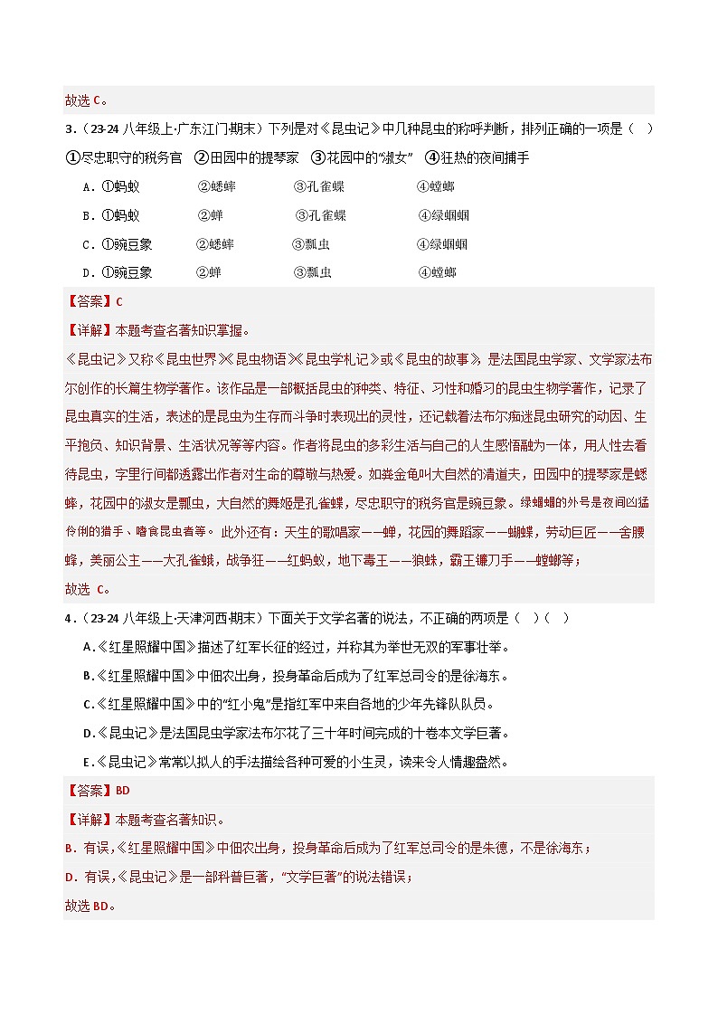 专题10 名著《昆虫记》（期末热点）（解析版）2024-2025学年八年级语文上学期期末真题分类汇编第2页