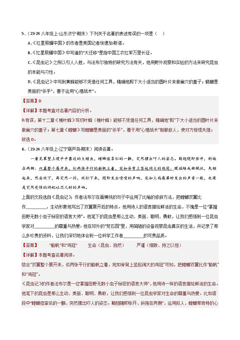 专题10 名著《昆虫记》（期末热点）（解析版）2024-2025学年八年级语文上学期期末真题分类汇编第3页