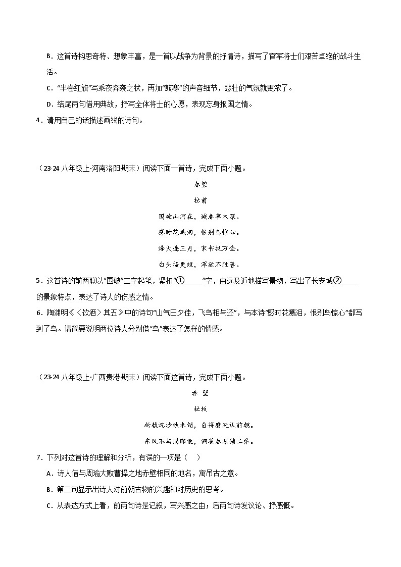 专题13 诗词鉴赏（原卷版）2024-2025学年八年级语文上学期期末真题分类汇编第2页