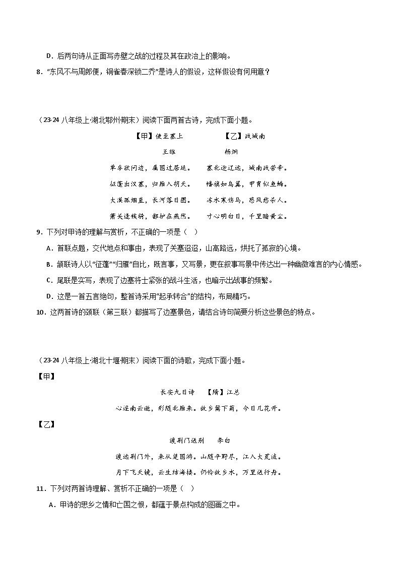 专题13 诗词鉴赏（原卷版）2024-2025学年八年级语文上学期期末真题分类汇编第3页
