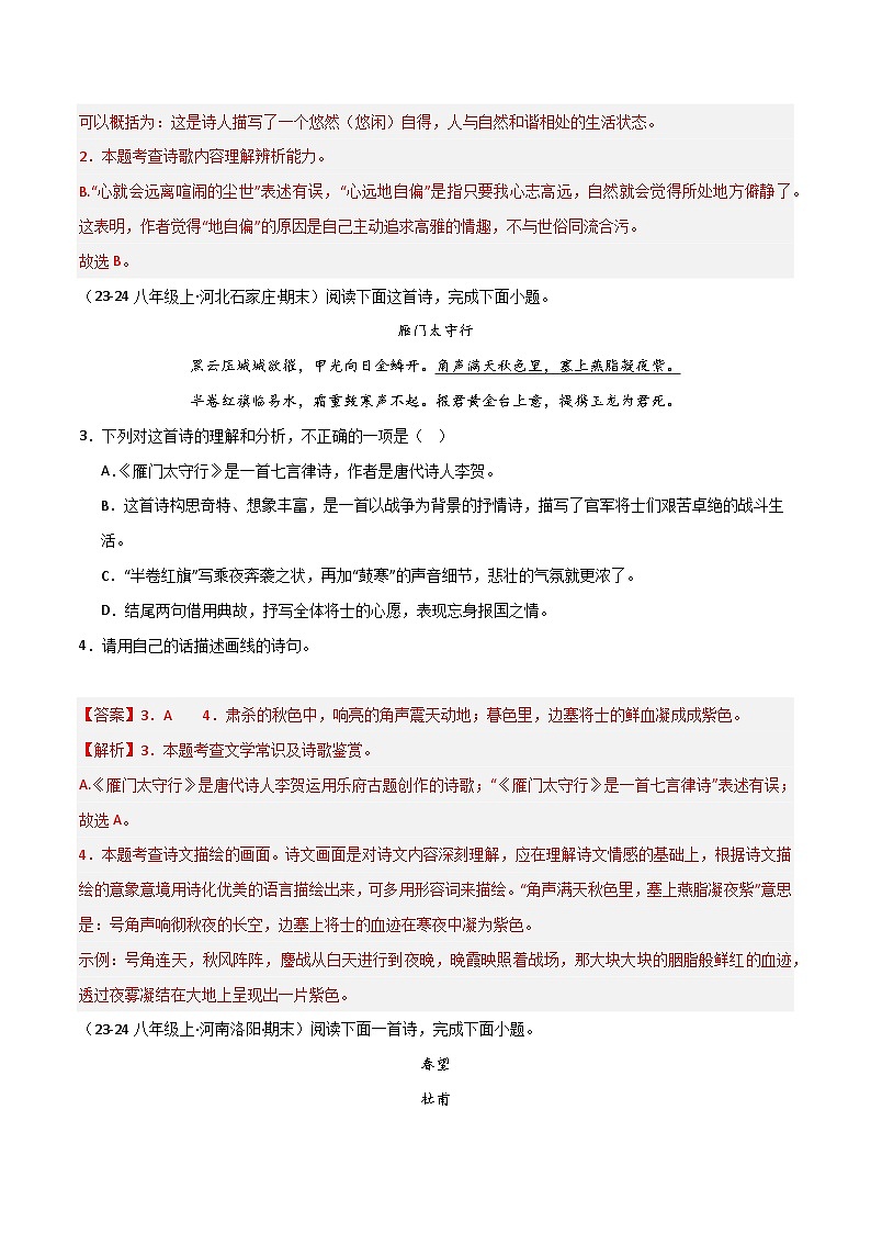 专题13 诗词鉴赏（解析版）2024-2025学年八年级语文上学期期末真题分类汇编第2页