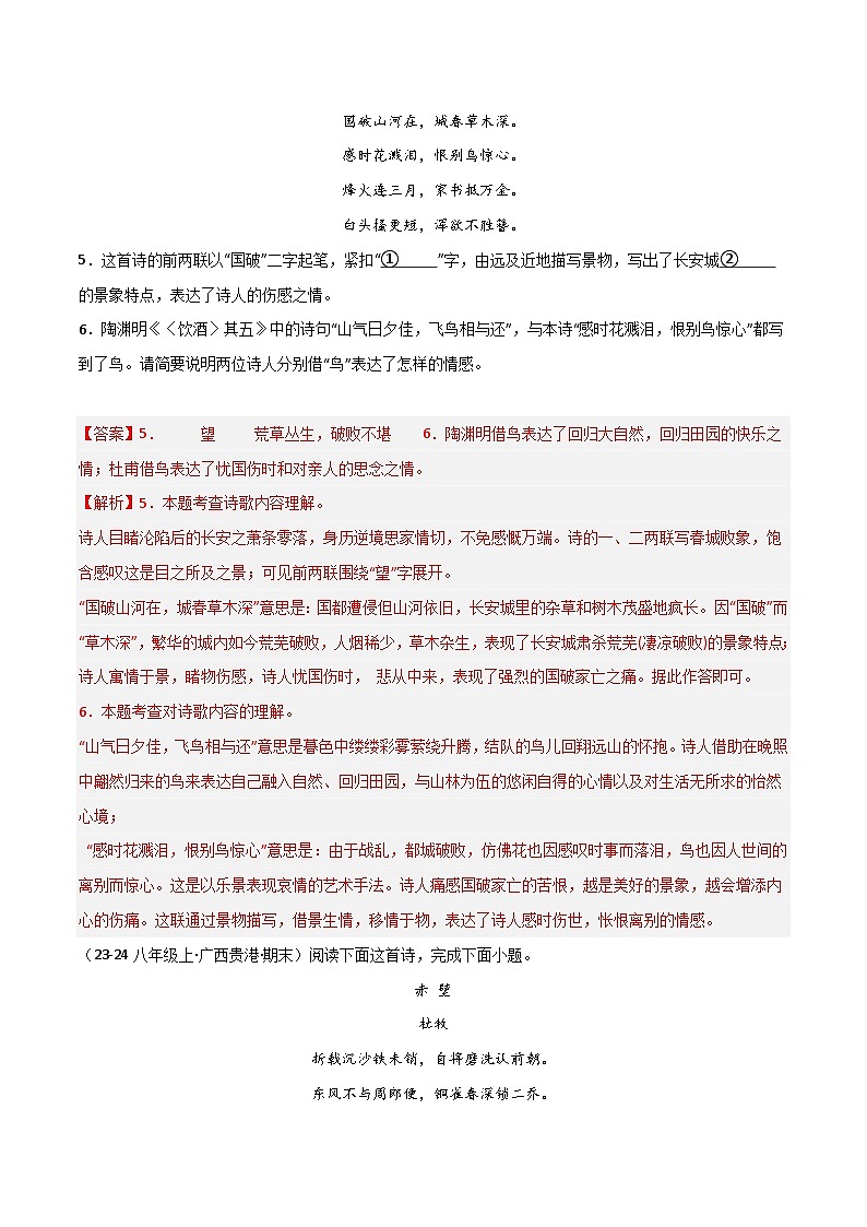 专题13 诗词鉴赏（解析版）2024-2025学年八年级语文上学期期末真题分类汇编第3页
