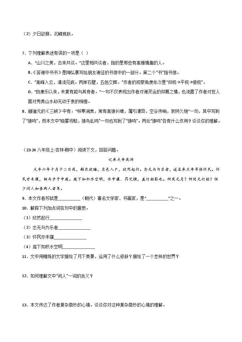 专题14 课内文言文阅读（原卷版）2024-2025学年八年级语文上学期期末真题分类汇编第3页