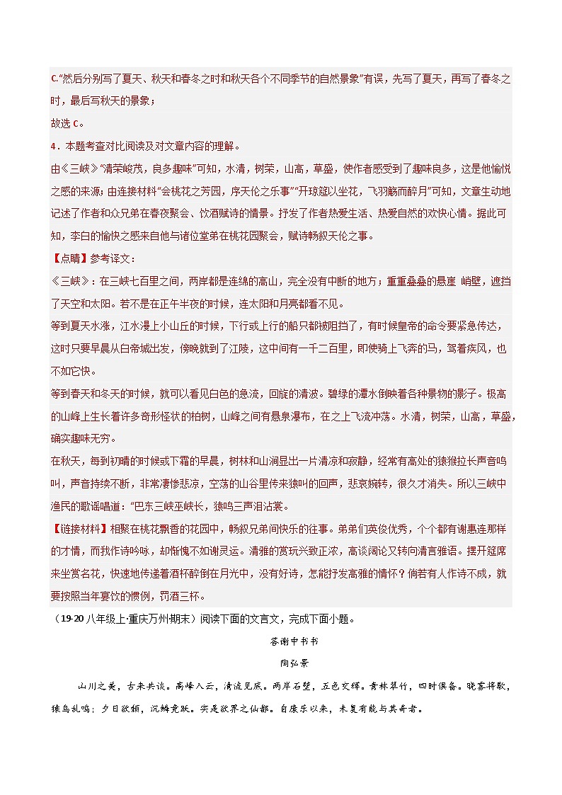 专题14 课内文言文阅读（解析版）2024-2025学年八年级语文上学期期末真题分类汇编第3页
