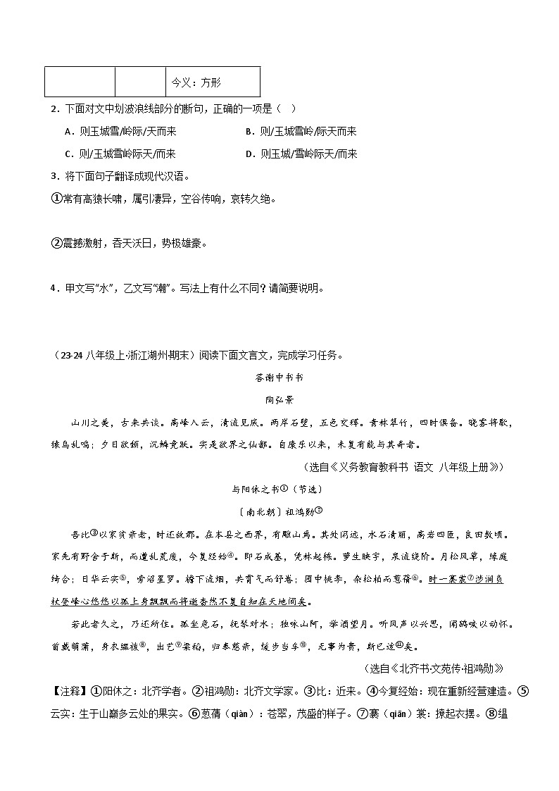 专题15 文言文对比阅读（文言文+文言文）（原卷版）2024-2025学年八年级语文上学期期末真题分类汇编第2页