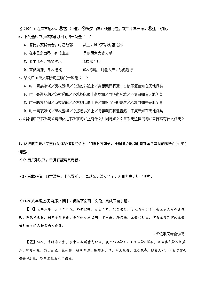 专题15 文言文对比阅读（文言文+文言文）（原卷版）2024-2025学年八年级语文上学期期末真题分类汇编第3页