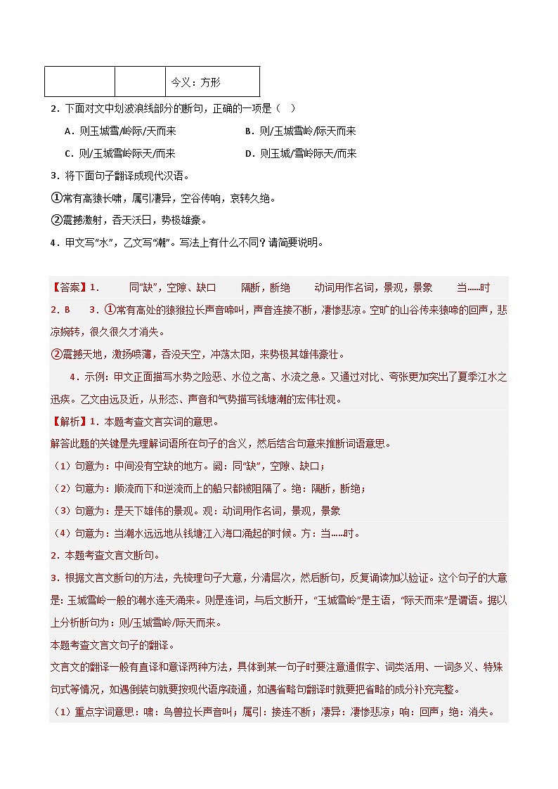 专题15 文言文对比阅读（文言文+文言文）（解析版）2024-2025学年八年级语文上学期期末真题分类汇编第2页