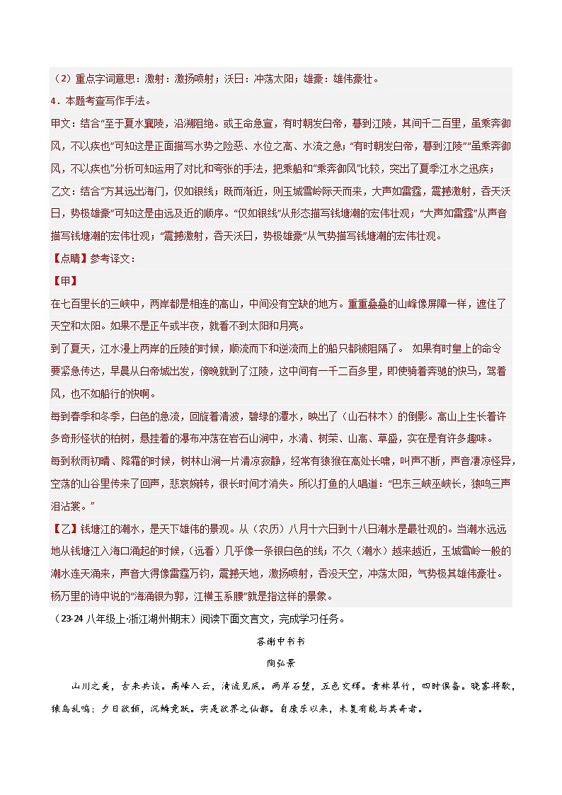 专题15 文言文对比阅读（文言文+文言文）（解析版）2024-2025学年八年级语文上学期期末真题分类汇编第3页