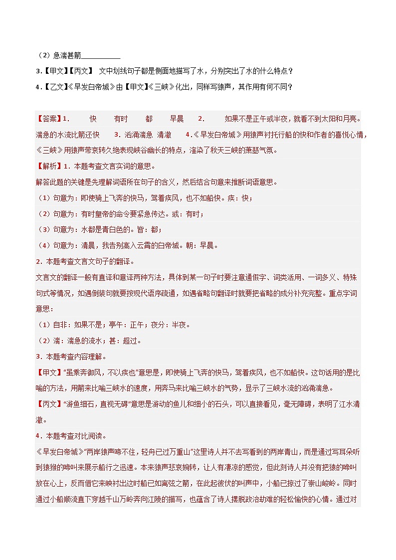 专题16 文言文对比阅读（诗词+文言文）（解析版）2024-2025学年八年级语文上学期期末真题分类汇编第2页