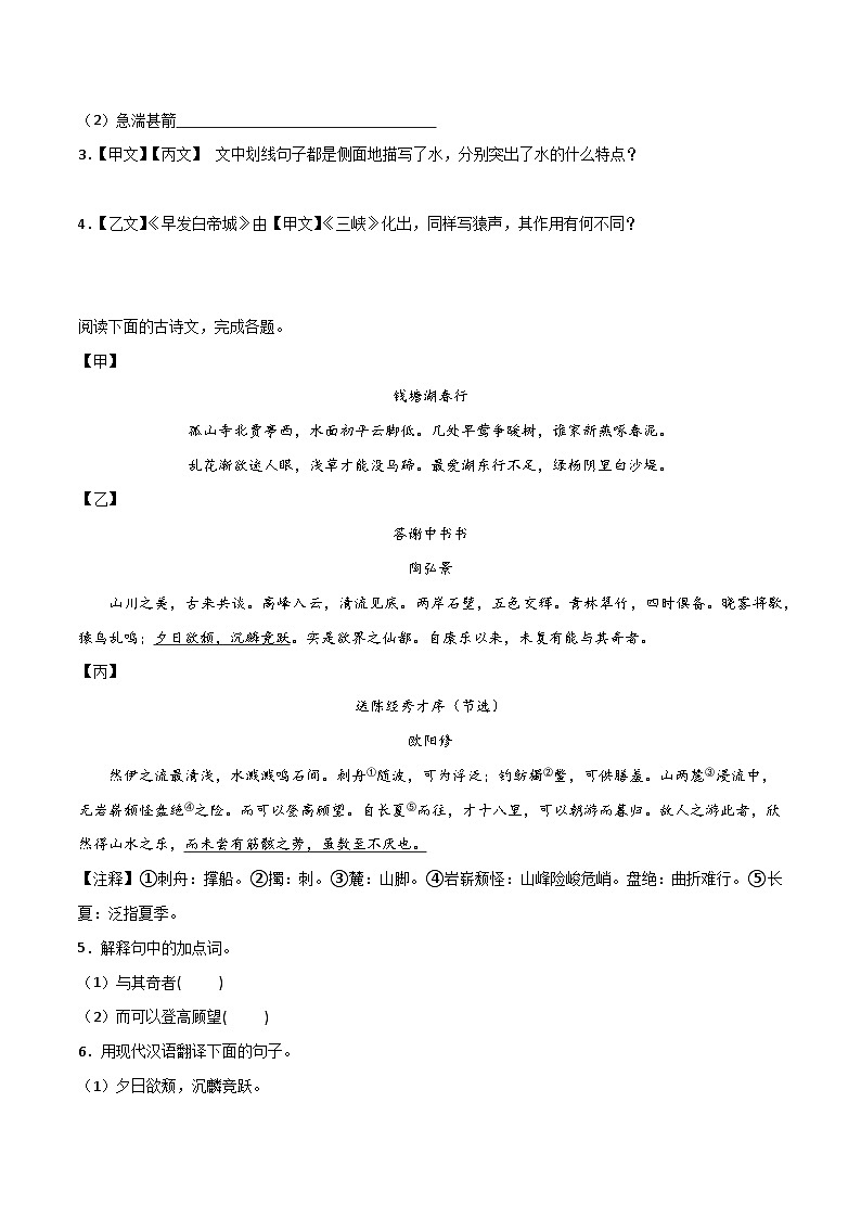专题16 文言文对比阅读（诗词+文言文）（原卷版）2024-2025学年八年级语文上学期期末真题分类汇编第2页