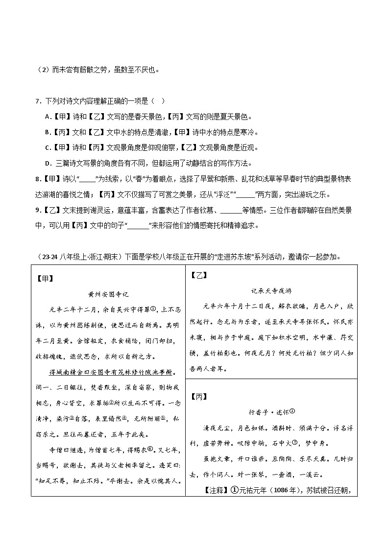 专题16 文言文对比阅读（诗词+文言文）（原卷版）2024-2025学年八年级语文上学期期末真题分类汇编第3页