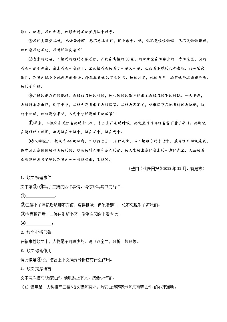 专题18 散文阅读（一）（解析版）2024-2025学年八年级语文上学期期末真题分类汇编第2页