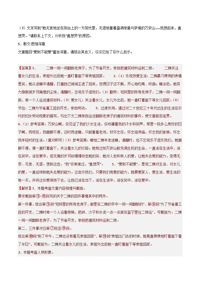 专题18 散文阅读（一）（解析版）2024-2025学年八年级语文上学期期末真题分类汇编第3页