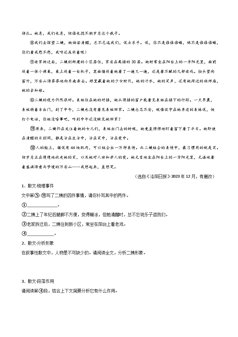 专题18 散文阅读（一）（原卷版）2024-2025学年八年级语文上学期期末真题分类汇编第2页