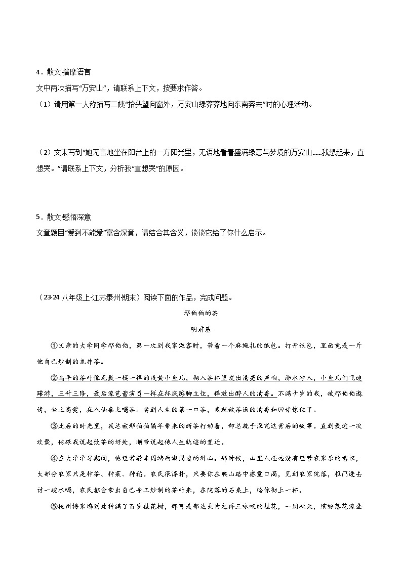 专题18 散文阅读（一）（原卷版）2024-2025学年八年级语文上学期期末真题分类汇编第3页