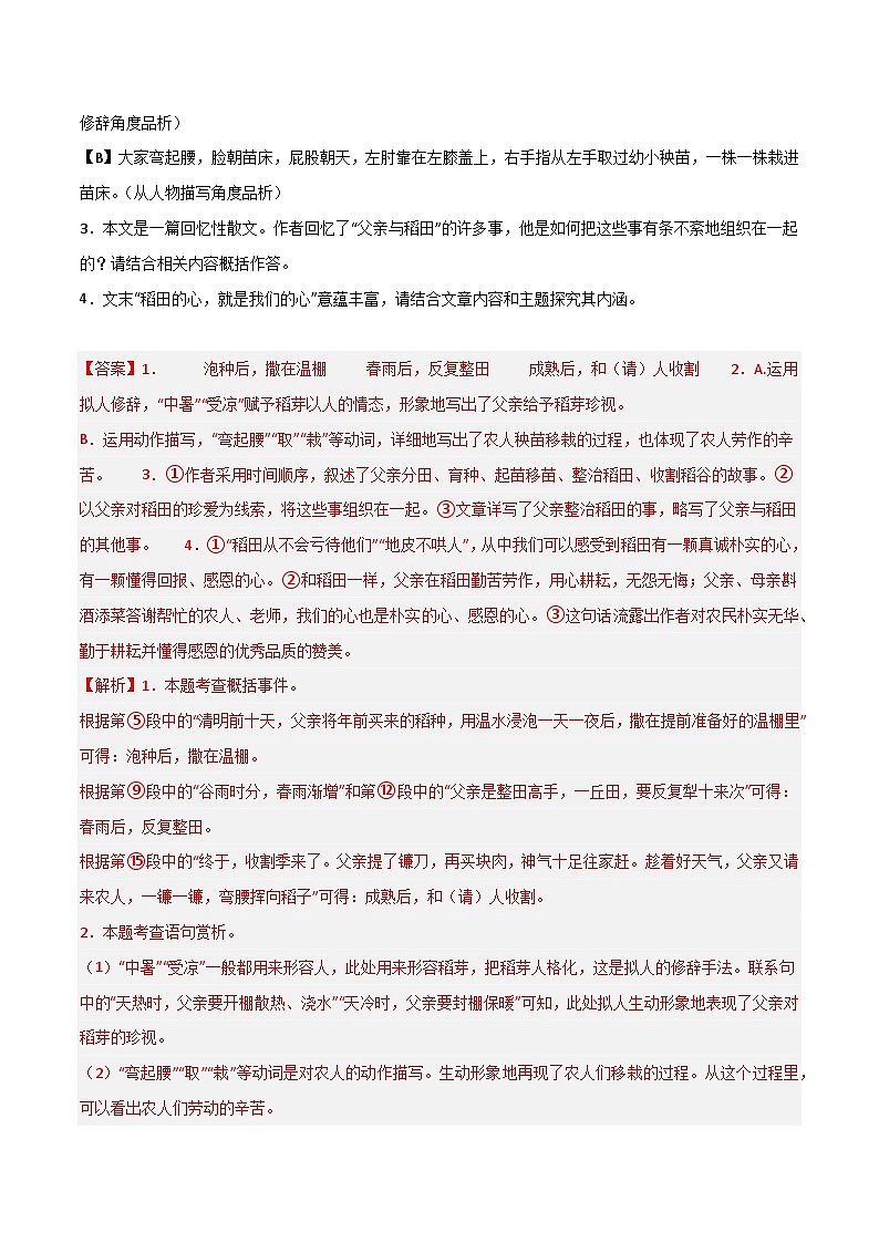 专题19 散文阅读（二）（解析版）2024-2025学年八年级语文上学期期末真题分类汇编第3页