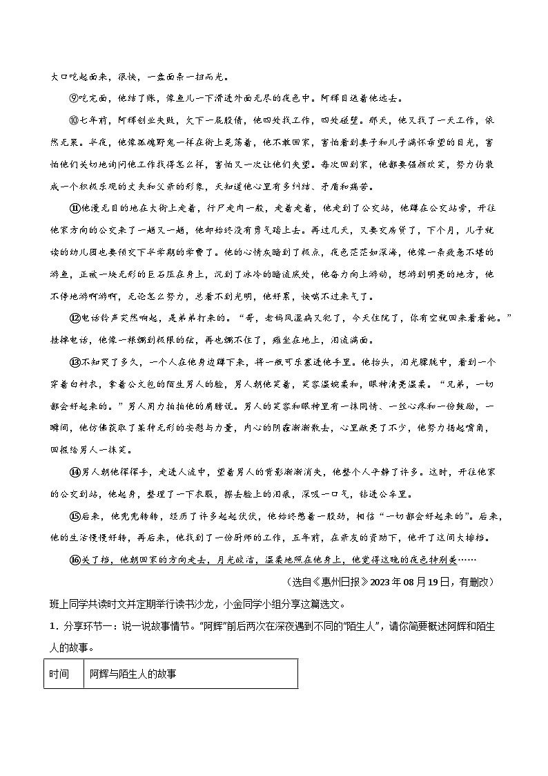 专题20 小说阅读（解析版）2024-2025学年八年级语文上学期期末真题分类汇编第2页