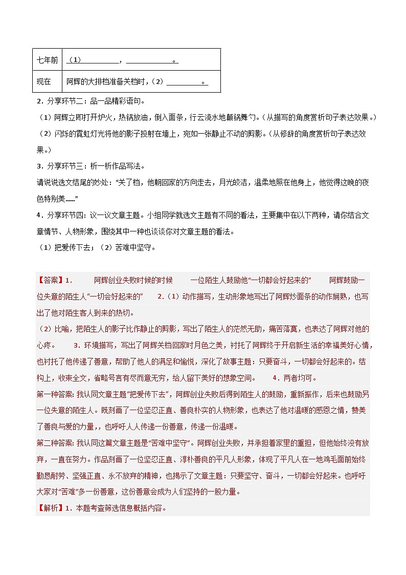 专题20 小说阅读（解析版）2024-2025学年八年级语文上学期期末真题分类汇编第3页
