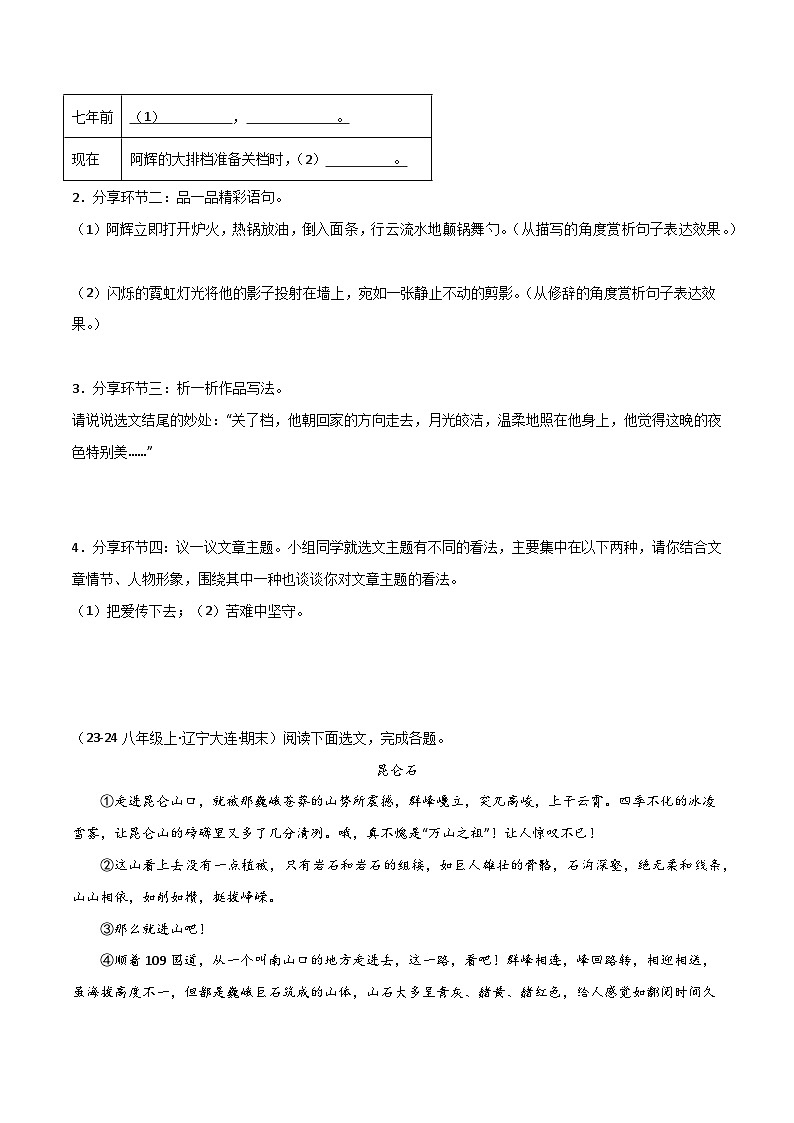 专题20 小说阅读（原卷版）2024-2025学年八年级语文上学期期末真题分类汇编第3页