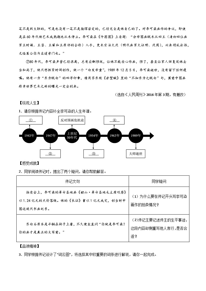 专题21 人物传记、新闻阅读（解析版）2024-2025学年八年级语文上学期期末真题分类汇编第2页