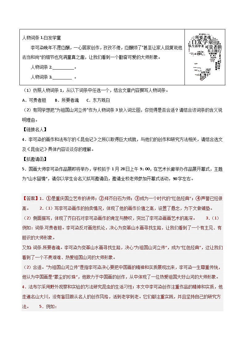 专题21 人物传记、新闻阅读（解析版）2024-2025学年八年级语文上学期期末真题分类汇编第3页