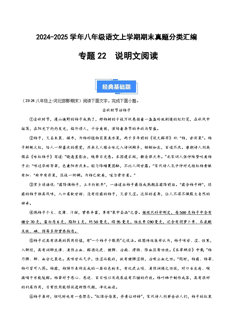 专题22 说明文阅读（原卷版）第1页