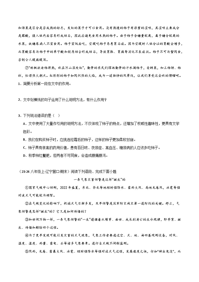 专题22 说明文阅读（原卷版）第2页