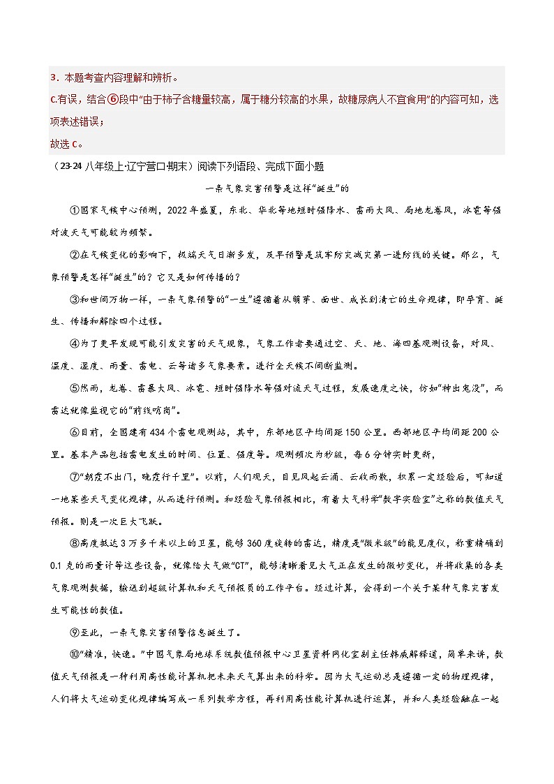 专题22 说明文阅读（解析版）2024-2025学年八年级语文上学期期末真题分类汇编第3页