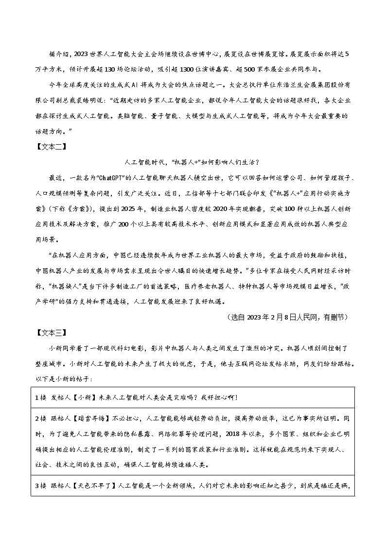 专题23 非连续性阅读（原卷版）第3页