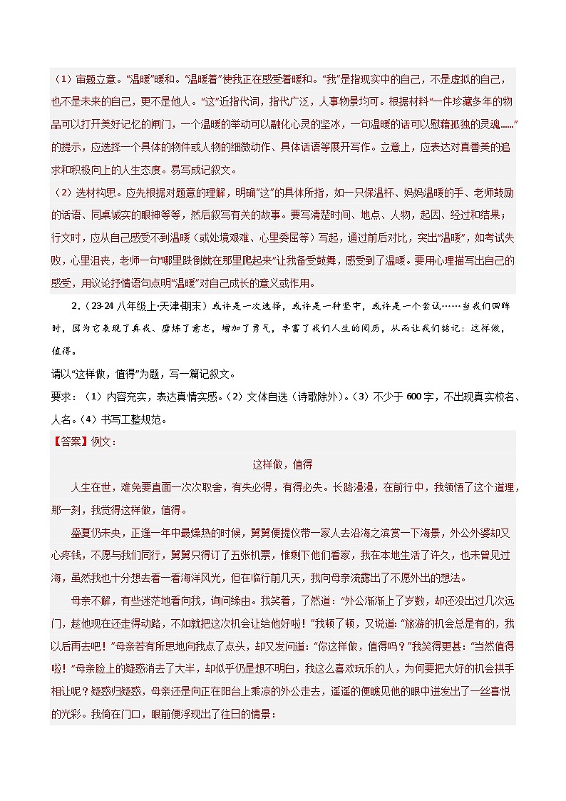 专题24 作文（期末热点预测与范文）（解析版）2024-2025学年八年级语文上学期期末真题分类汇编第2页