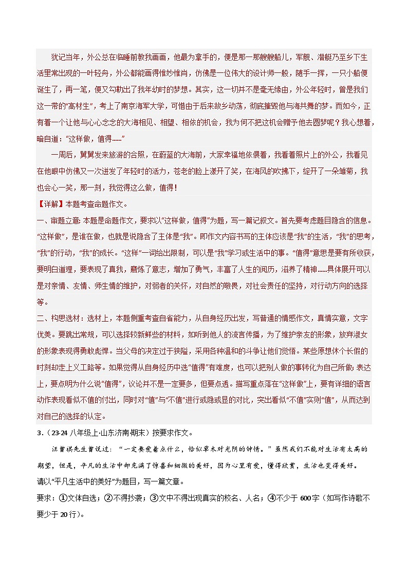 专题24 作文（期末热点预测与范文）（解析版）2024-2025学年八年级语文上学期期末真题分类汇编第3页