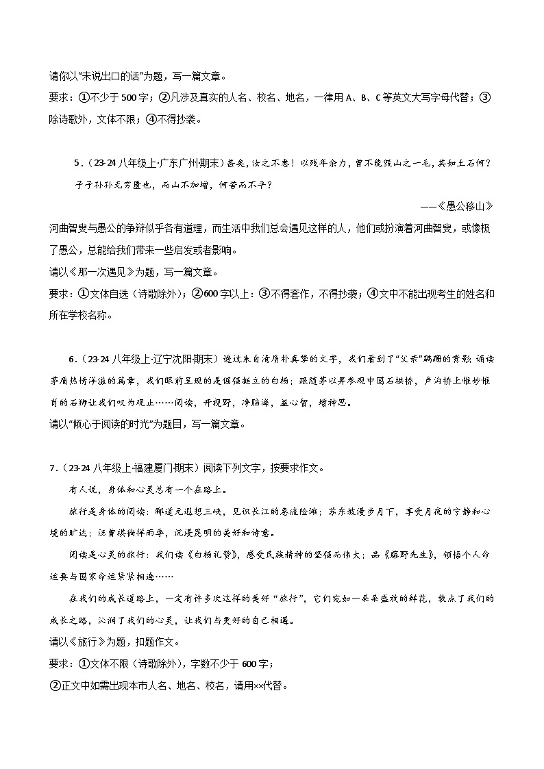 专题24 作文（期末热点预测与范文）（原卷版）2024-2025学年八年级语文上学期期末真题分类汇编第2页