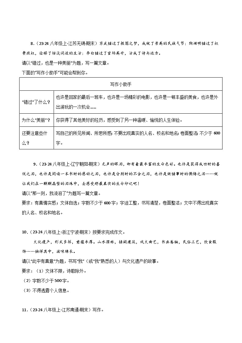 专题24 作文（期末热点预测与范文）（原卷版）2024-2025学年八年级语文上学期期末真题分类汇编第3页