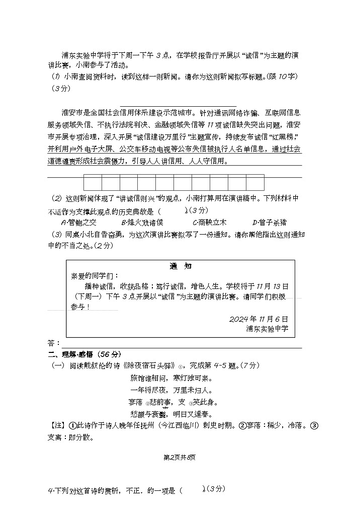 江苏省淮安市浦东实验中学2024-2025学年八年级上学期阶段调研二语文试卷第2页