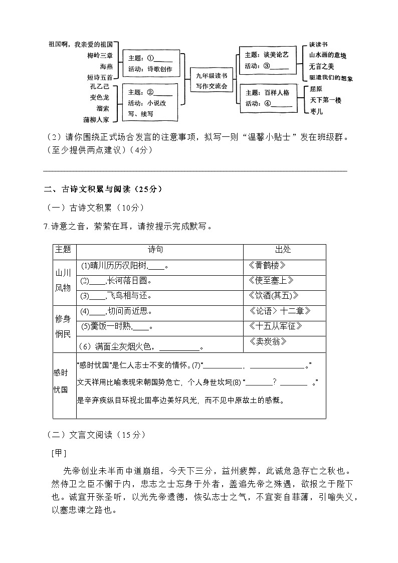 重庆市巴蜀中学校2024-2025学年九年级上学期12月月考语文试题第3页