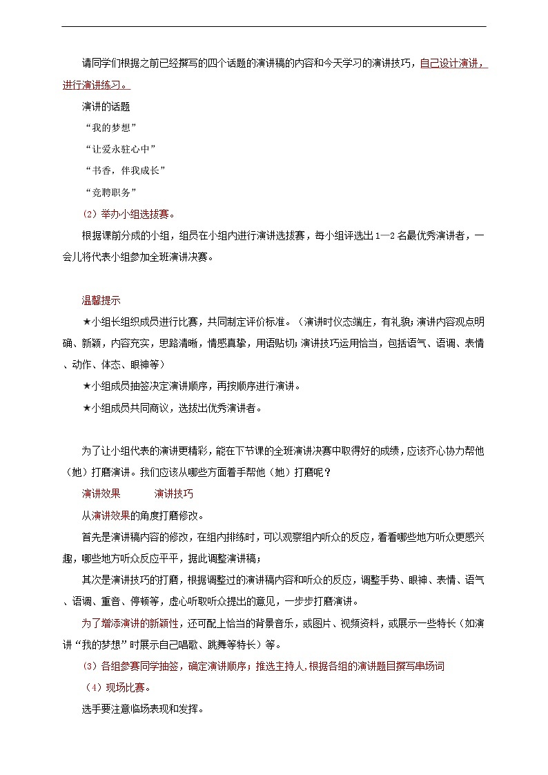 【核心素养目标】人教统编版语文八下 第四单元 任务三 举办演讲比赛 教案第3页