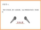 【新課標核心素養(yǎng)】部編版語文八年級下冊第四單元 任務三 舉辦演講比賽 課件+同步教案