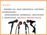 【新課標核心素養(yǎng)】部編版語文八年級下冊第四單元 任務三 舉辦演講比賽 課件+同步教案