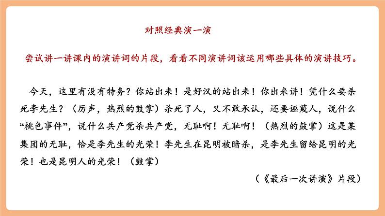 【新课标】人教统编版语文八下 第四单元 任务三 举办演讲比赛 课件第5页