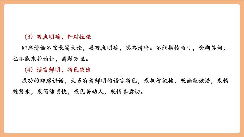 【新课标】人教统编版语文八下 第五单元 口语交际 即席讲话 课件第6页