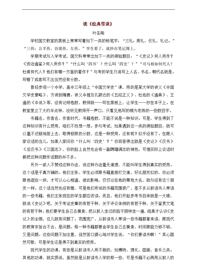 读后感  读《经典常谈》叶圣陶第1页